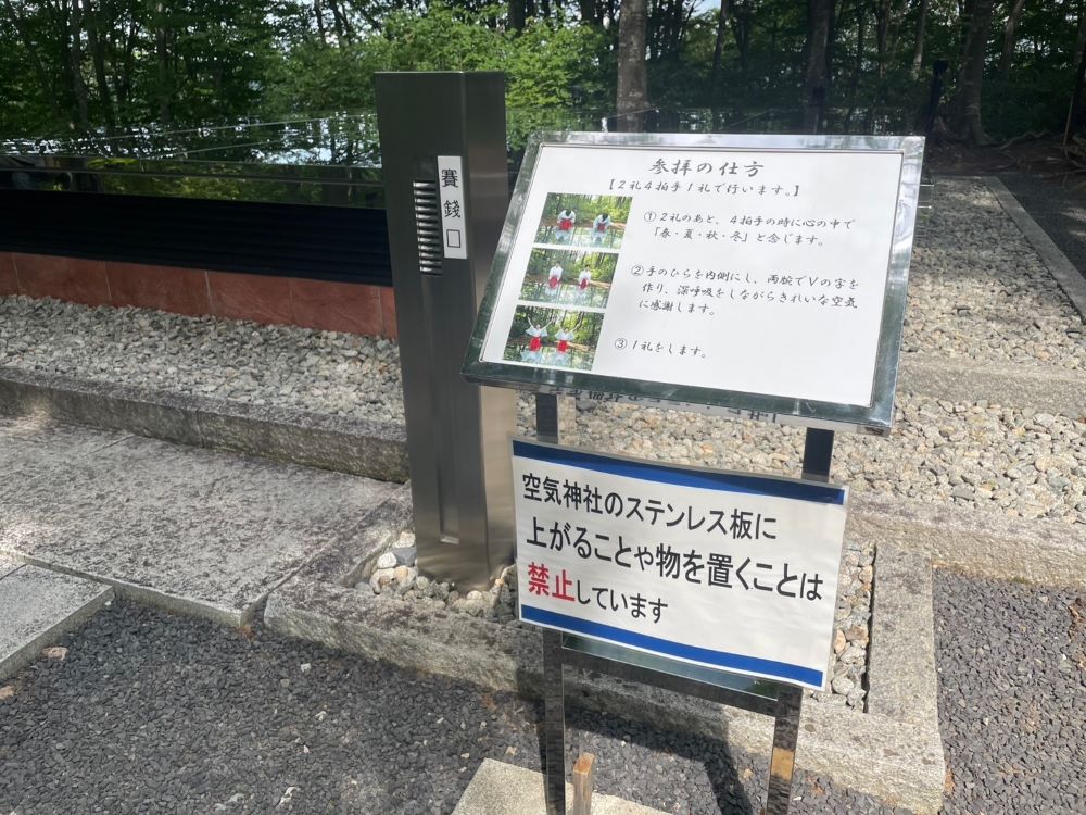 空気神社 参拝方法