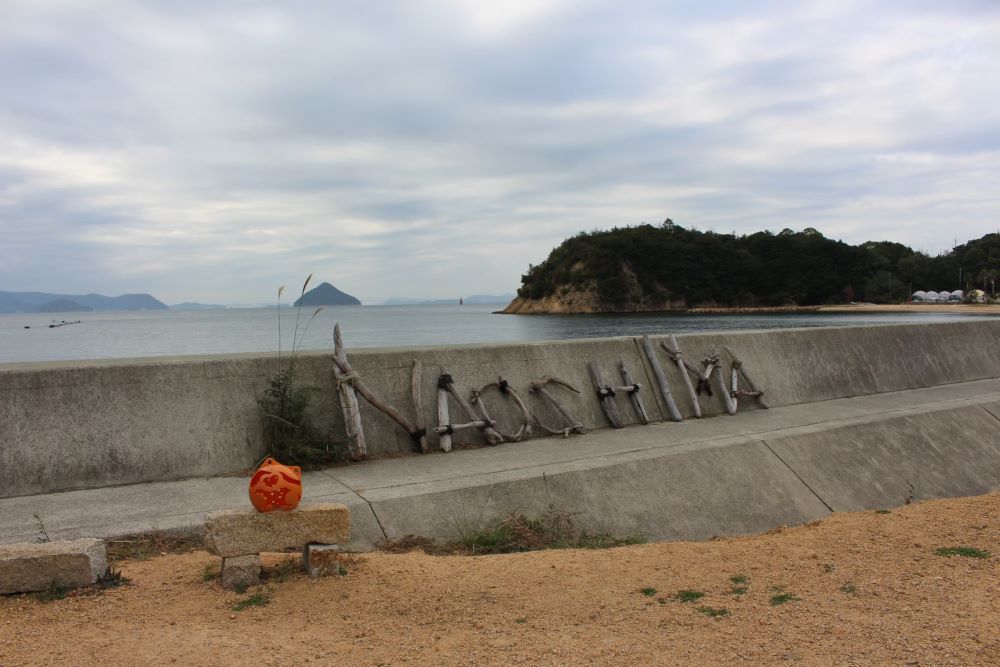 「NAOSHIMA」