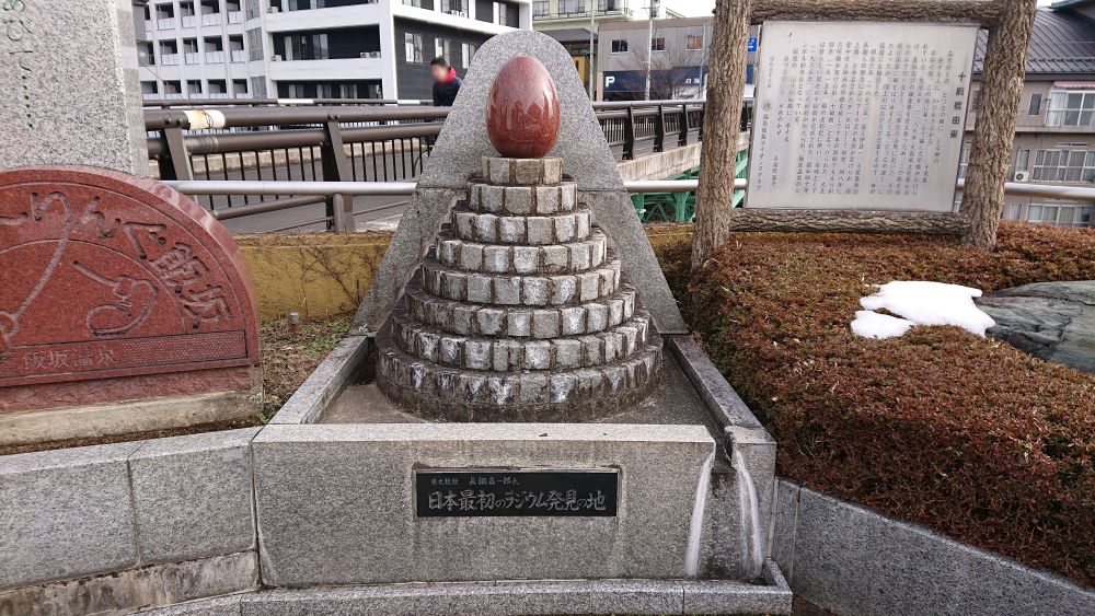 飯坂温泉 ラジウム玉子