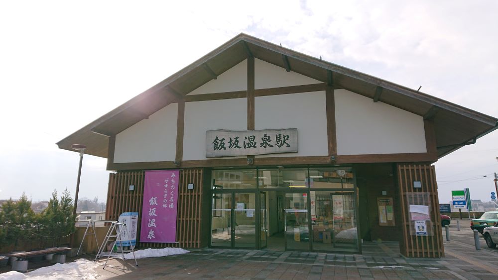 飯坂温泉駅