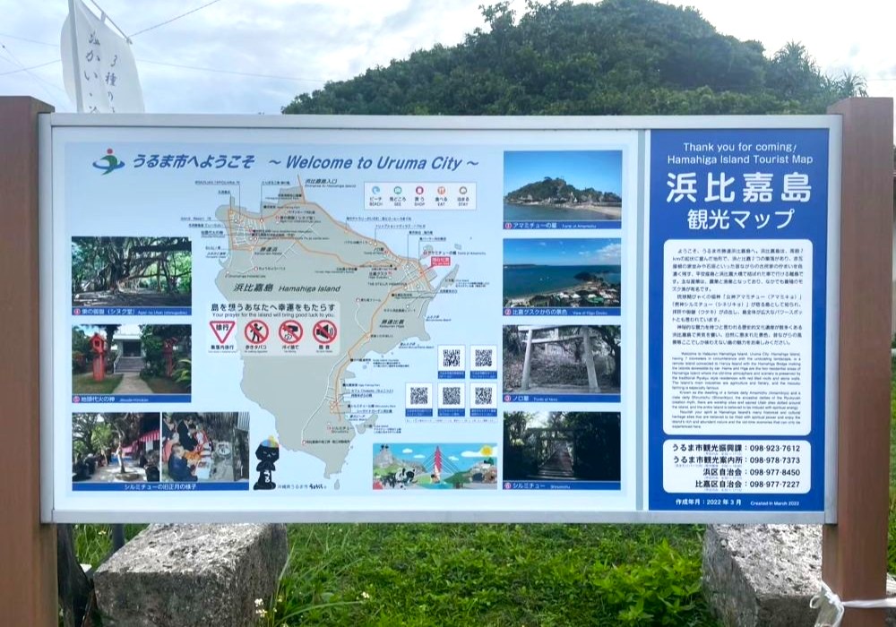 浜比嘉島 案内マップ