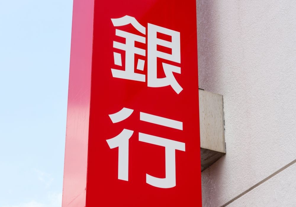 銀行の看板