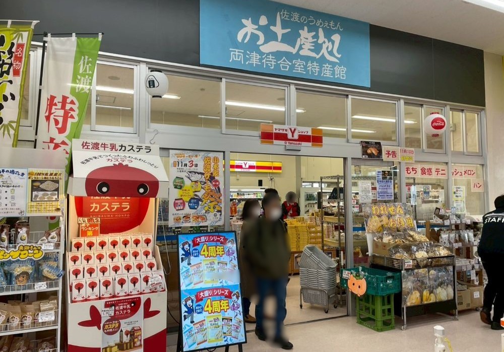 両津待合室売店