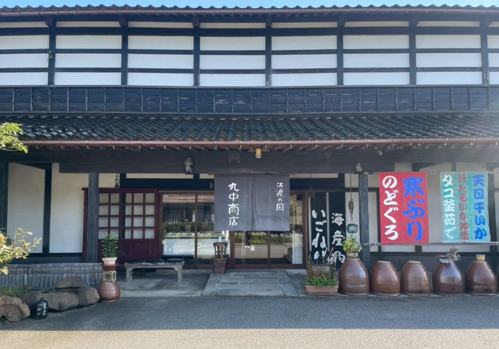 佐渡島 丸中商店