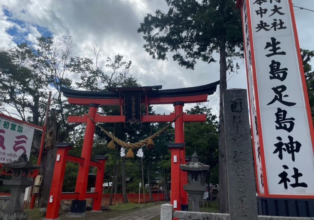 生島足島神社