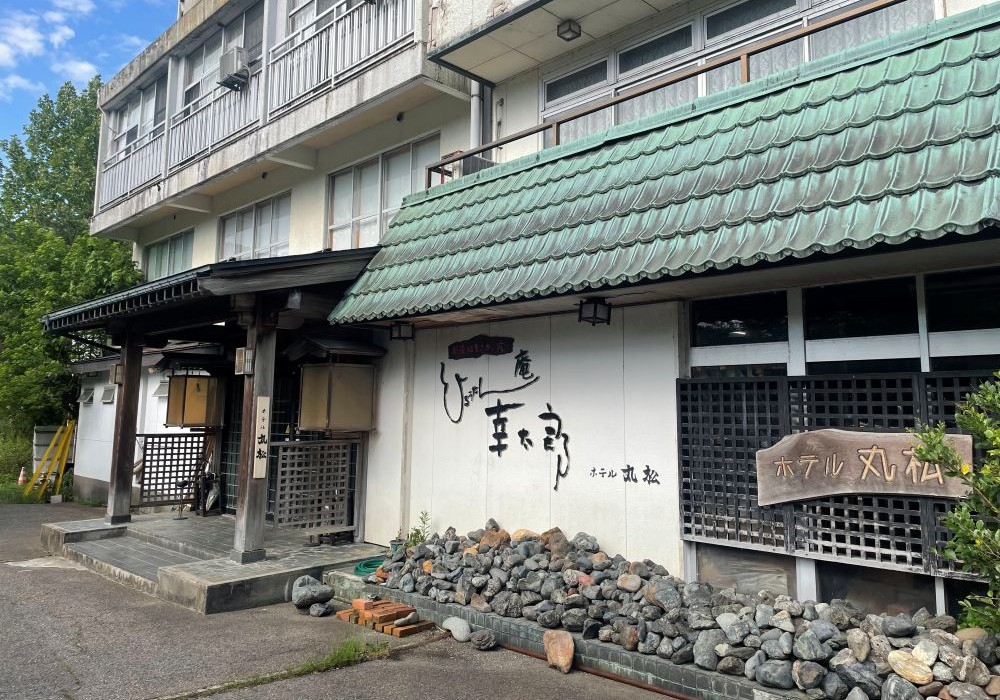 咲花温泉 ホテル丸松