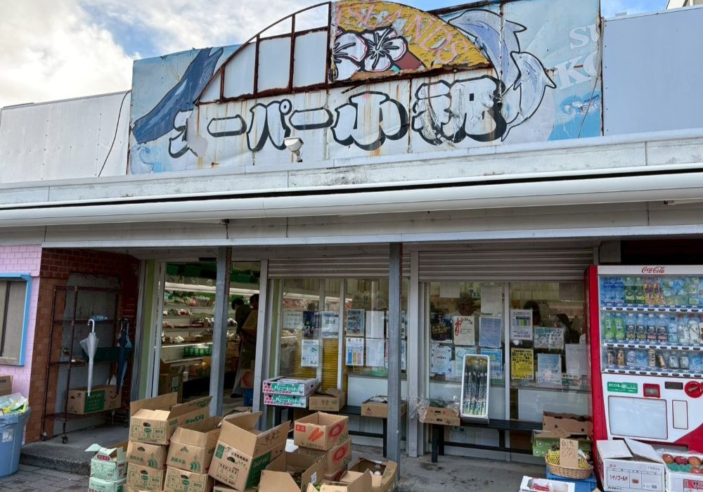 父島「スーパー小祝」