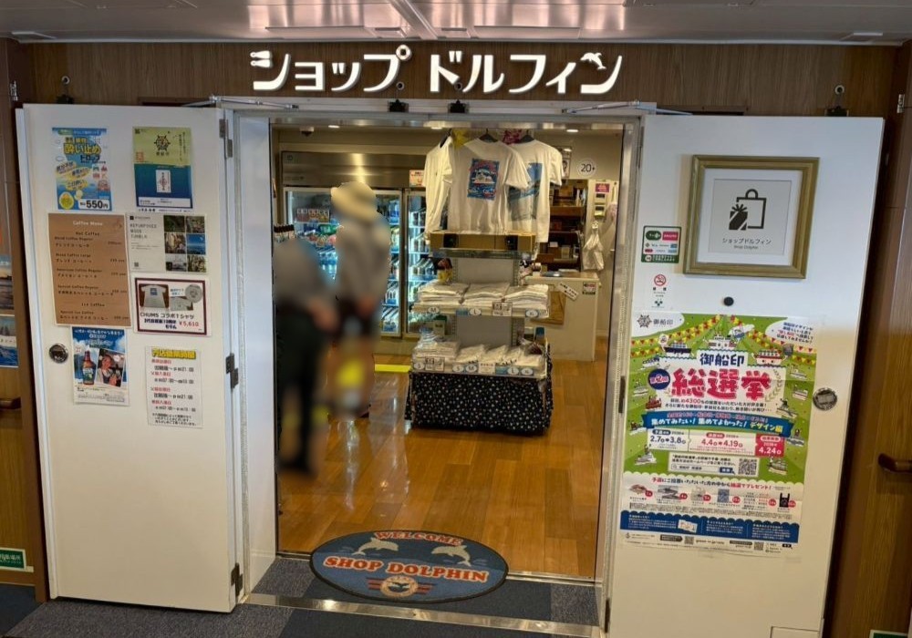 おがさわら丸 ショップドルフィン