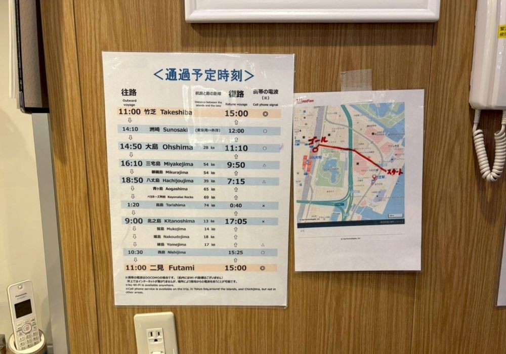 おがさわら丸 通過予定時刻