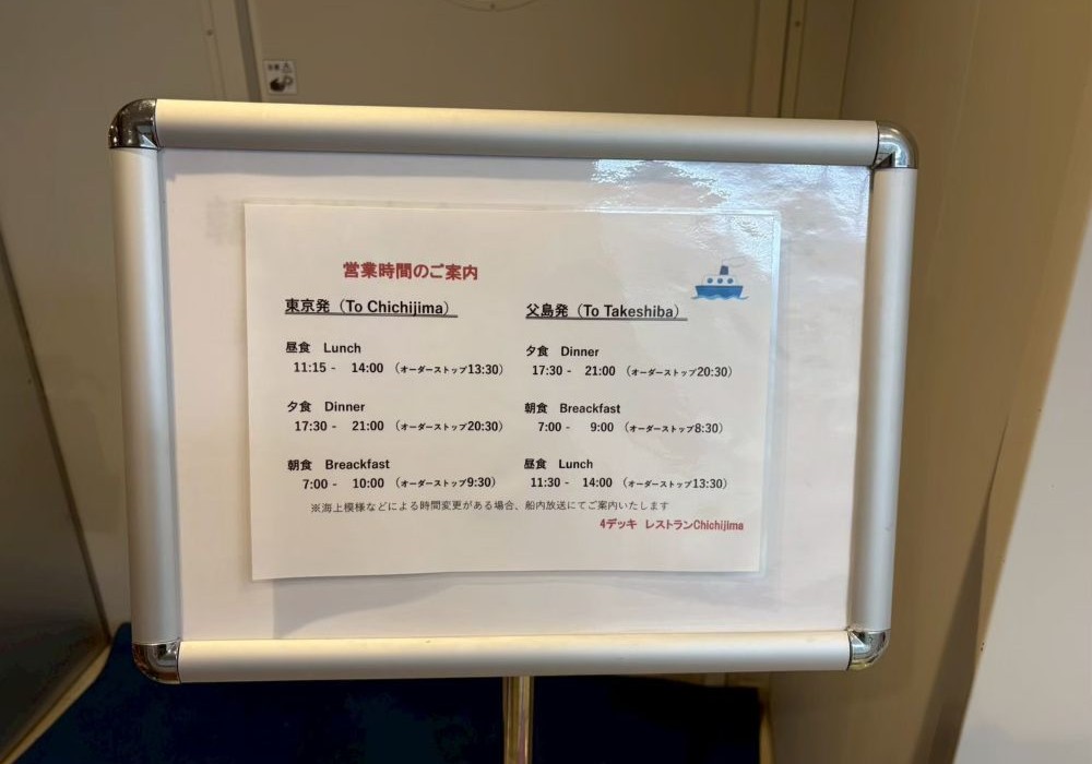 おがさわら丸 レストラン「Chichi-jima」営業時間のポスター