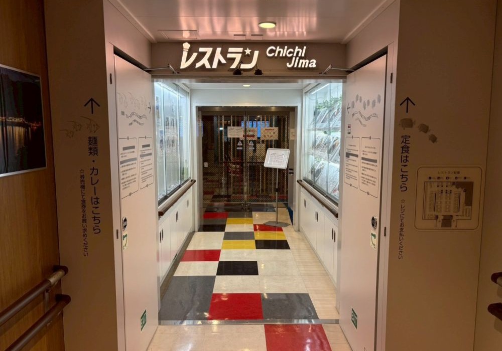 おがさわら丸 船内レストラン「Chichi-jima」入口
