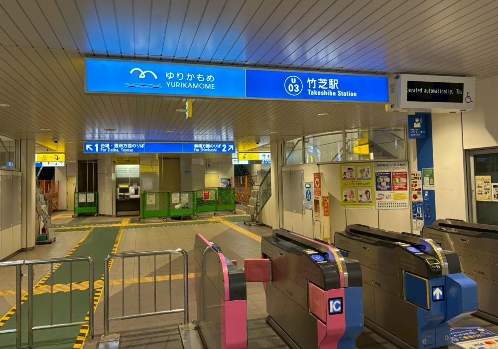 ゆりかもめ 竹芝駅