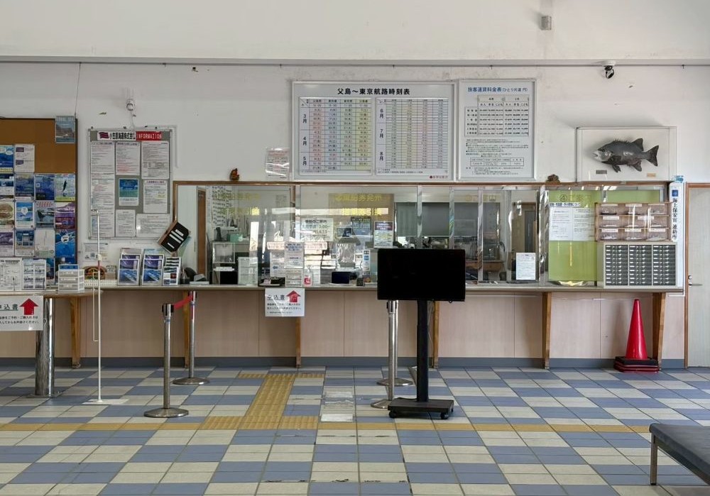 父島 二見港 乗船券引き換え窓口