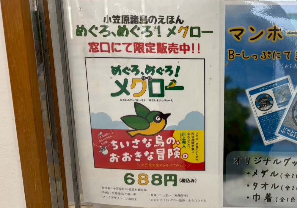 『めぐろ、めぐろ！メグロー』のポスター