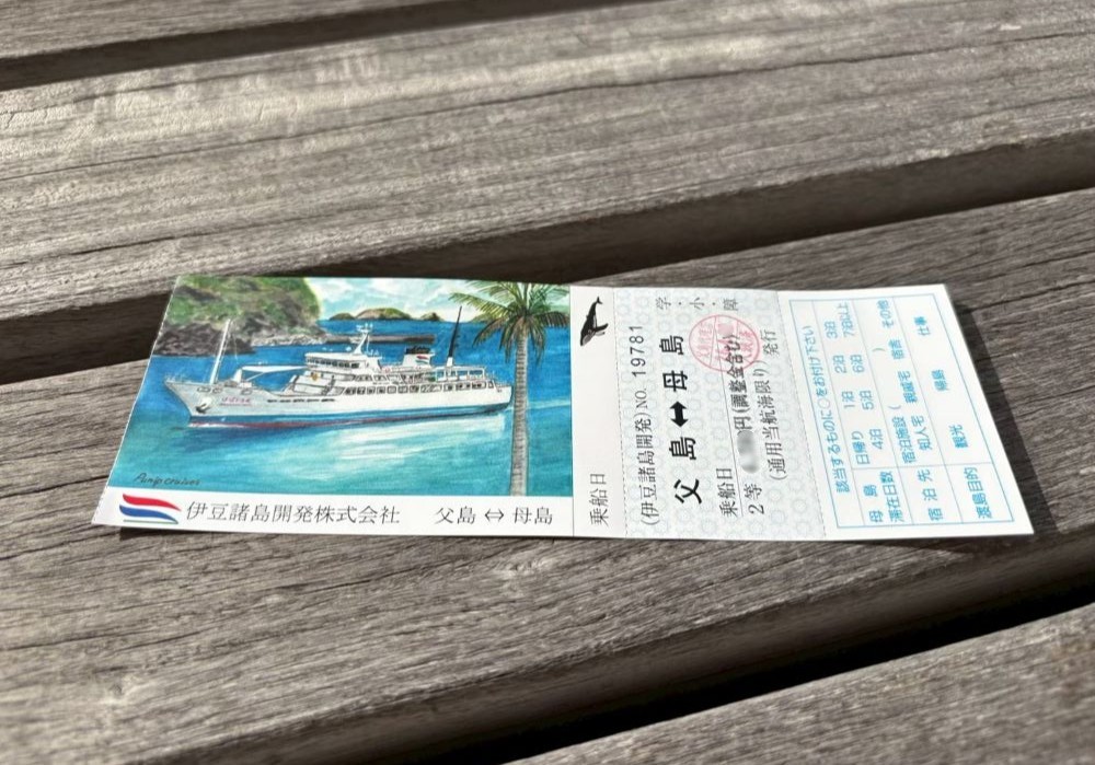 ははじま丸 乗船券