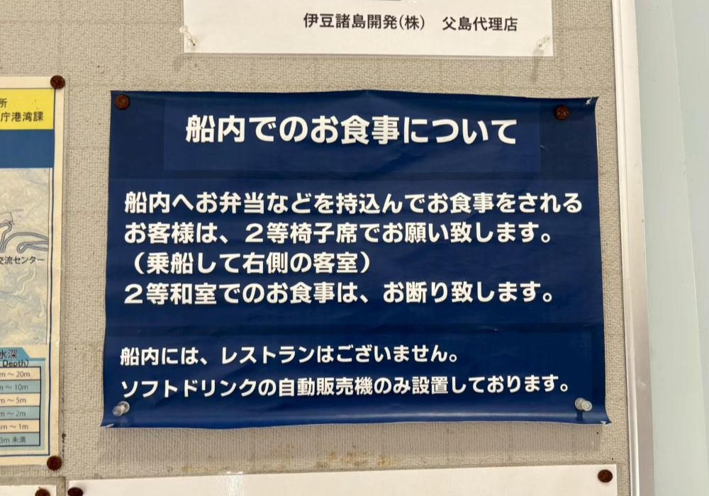 ははじま丸 船内での食事ルール案内
