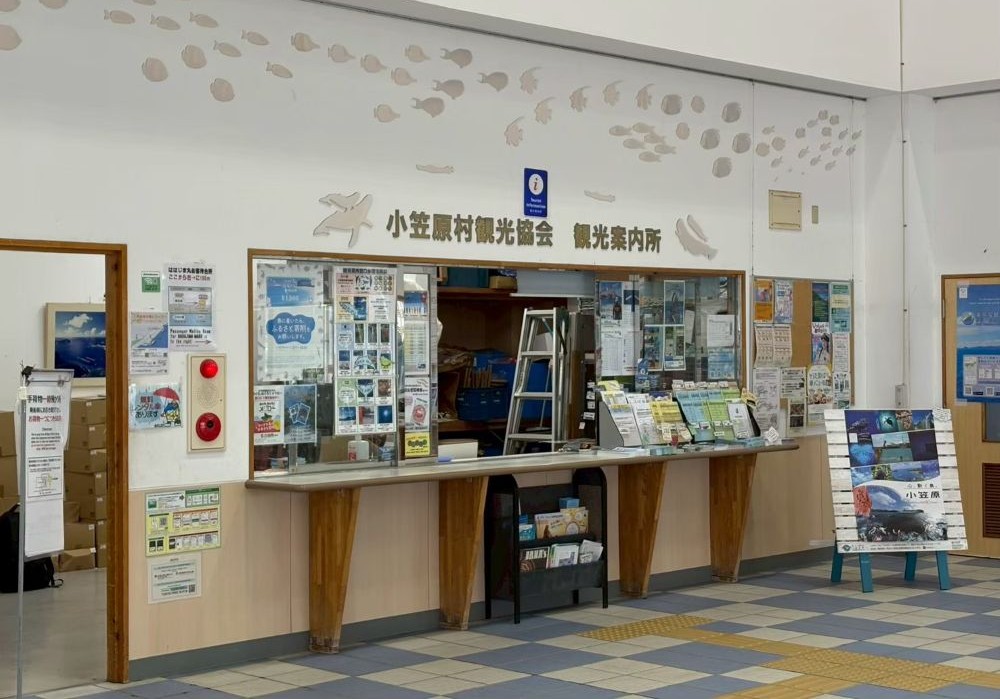 二見港 小笠原村観光協会 観光案内所