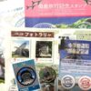 小笠原諸島 スタンプラリー アイキャッチ画像