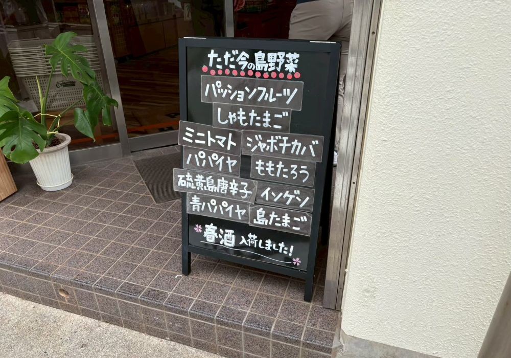 母島 パパイヤマート 店頭看板