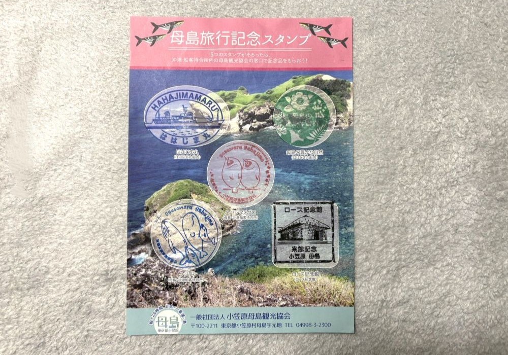 母島旅行記念スタンプ