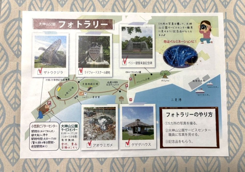 父島 大神山公園 フォトラリー