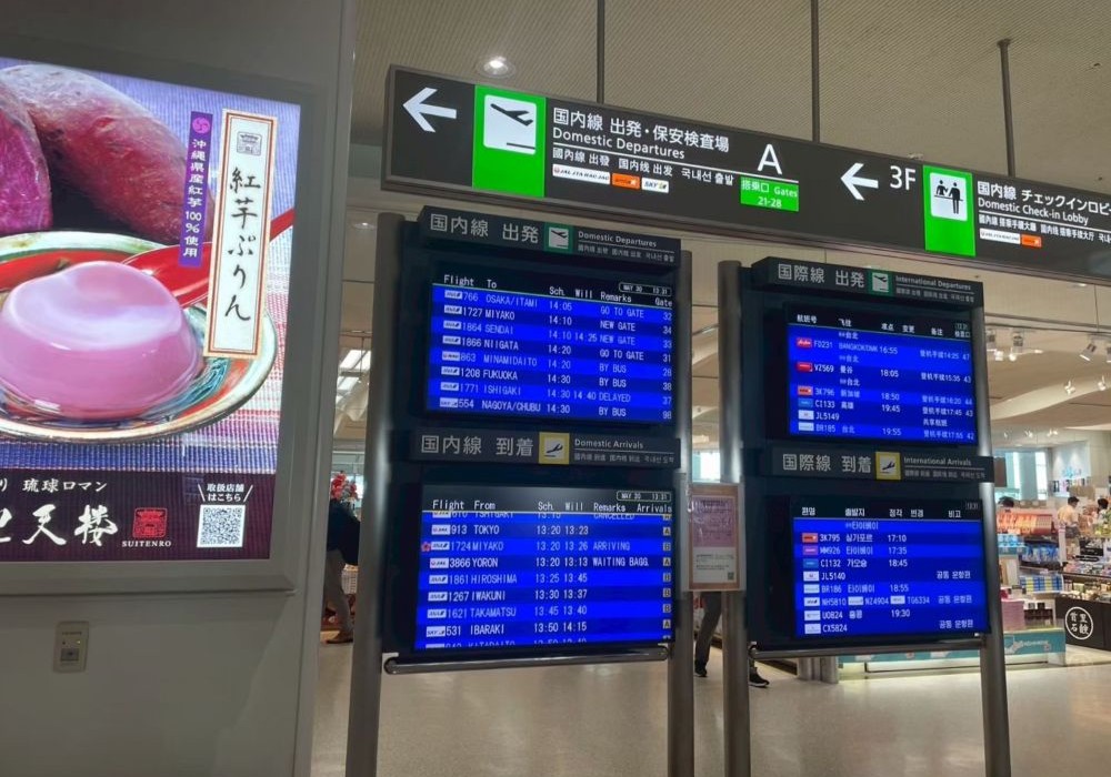 那覇空港 時刻表 電光掲示板