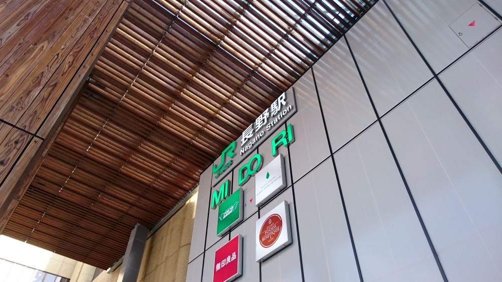 JR長野駅